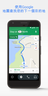 Android Auto - 具備地圖、媒體、訊息和語音操作功能的智慧型行車應用程式電腦版