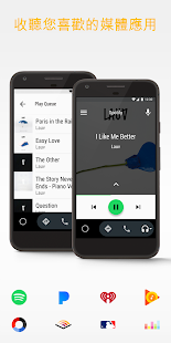 Android Auto - 具備地圖、媒體、訊息和語音操作功能的智慧型行車應用程式電腦版