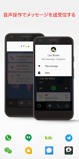 Android Auto - マップ、メディア、メッセージ、音声操作