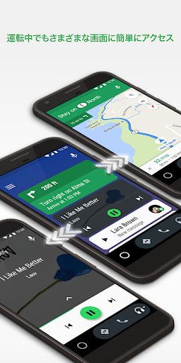 Android Auto - マップ、メディア、メッセージ、音声操作