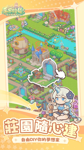 萬界綺園：逐光築夢手札電腦版
