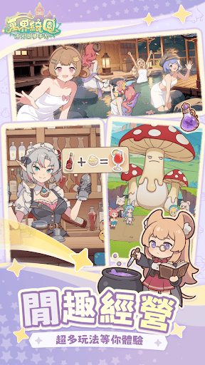 萬界綺園：逐光築夢手札電腦版
