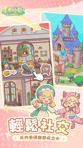 萬界綺園：逐光築夢手札電腦版