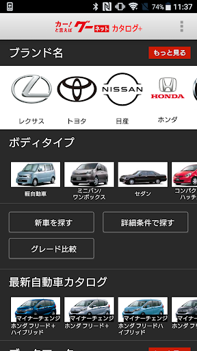 グーネットカタログ+　自動車（国産車・輸入車）の情報満載！ PC