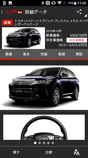 グーネットカタログ+　自動車（国産車・輸入車）の情報満載！ PC