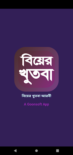 বিয়ের খুতবা আরবী বই PC