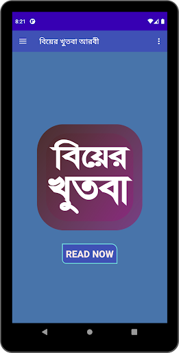 বিয়ের খুতবা আরবী বই PC