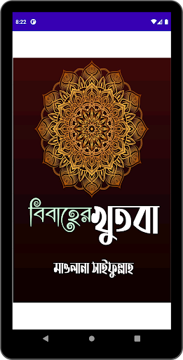 বিয়ের খুতবা আরবী বই PC
