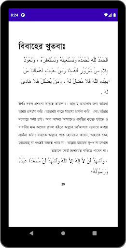 বিয়ের খুতবা আরবী বই PC
