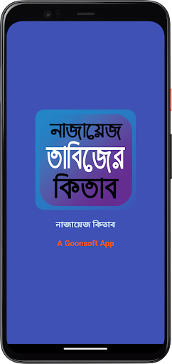 নাজায়েজ তাবিজের কিতাব পিসি