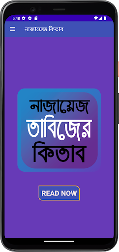 নাজায়েজ তাবিজের কিতাব পিসি