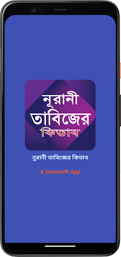 নুরানী তাবিজের কিতাব পিসি