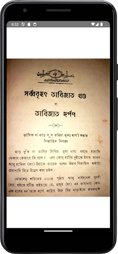 তাবিজাত দর্পন তাবিজের মন্ত্র PC