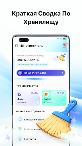 AI Очистка Телефона ПК