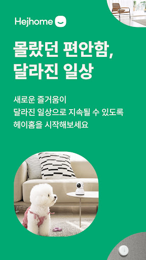 헤이홈 Hejhome