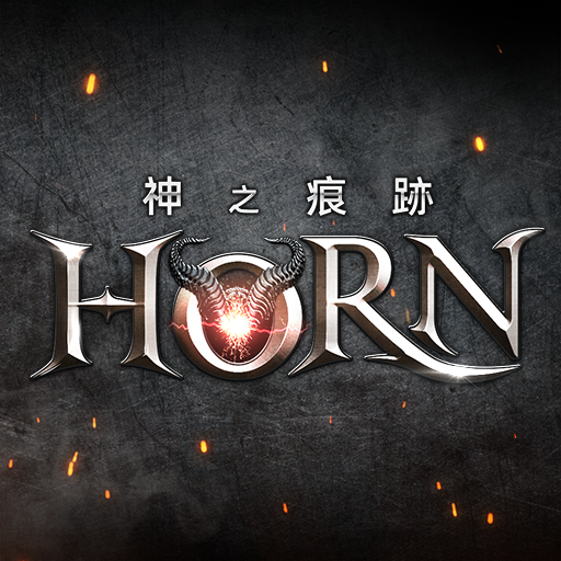 Horn:神之痕跡電腦版