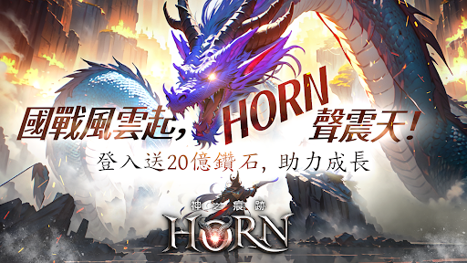 Horn:神之痕跡電腦版