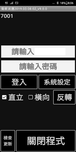 派車王司機 APP 車隊版電腦版