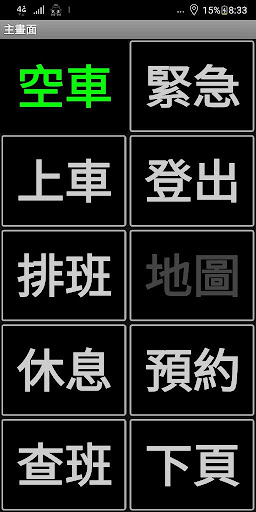 派車王司機 APP 車隊版電腦版