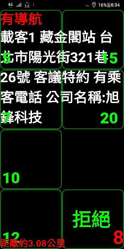 派車王司機 APP 車隊版電腦版