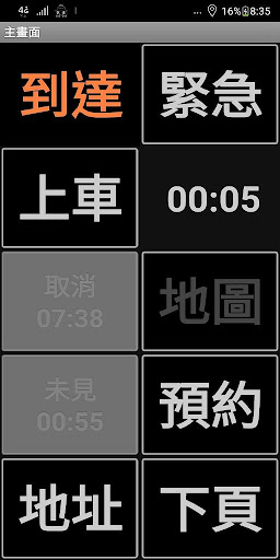 派車王司機 APP 車隊版電腦版