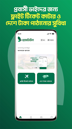 Hometown -Flights & Remittance পিসি