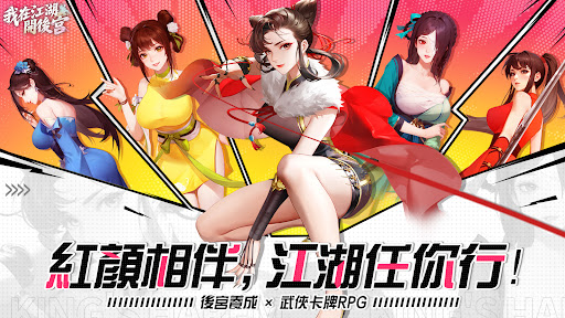 我在江湖開後宮電腦版