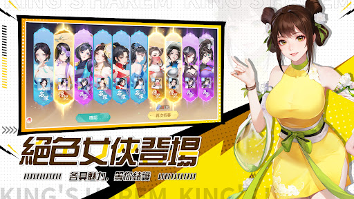 我在江湖開後宮電腦版