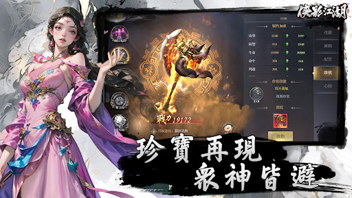 俠影江湖电脑版