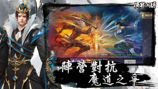 俠影江湖电脑版