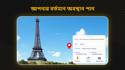 GPS মানচিত্র - নেভিগেশন পিসি