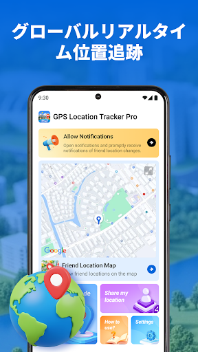 GPS ロケーショントラッカープロ