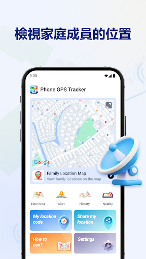 手機 GPS 追蹤器