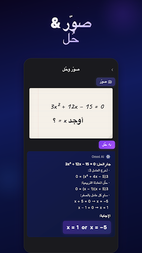 Omni AI: مساعد الذكاء ChatGPT الحاسوب