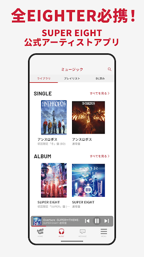 SUPER EIGHTアプリ PC版