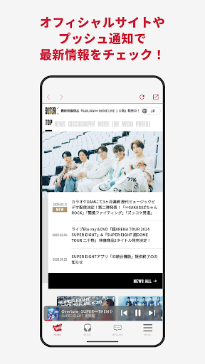 SUPER EIGHTアプリ PC版