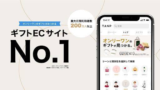 TANP（タンプ）〜日本最大級のギフト専門通販〜 PC