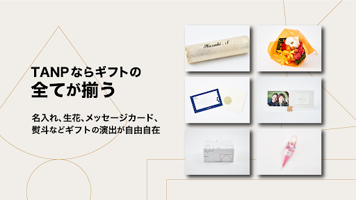 TANP（タンプ）〜日本最大級のギフト専門通販〜 PC