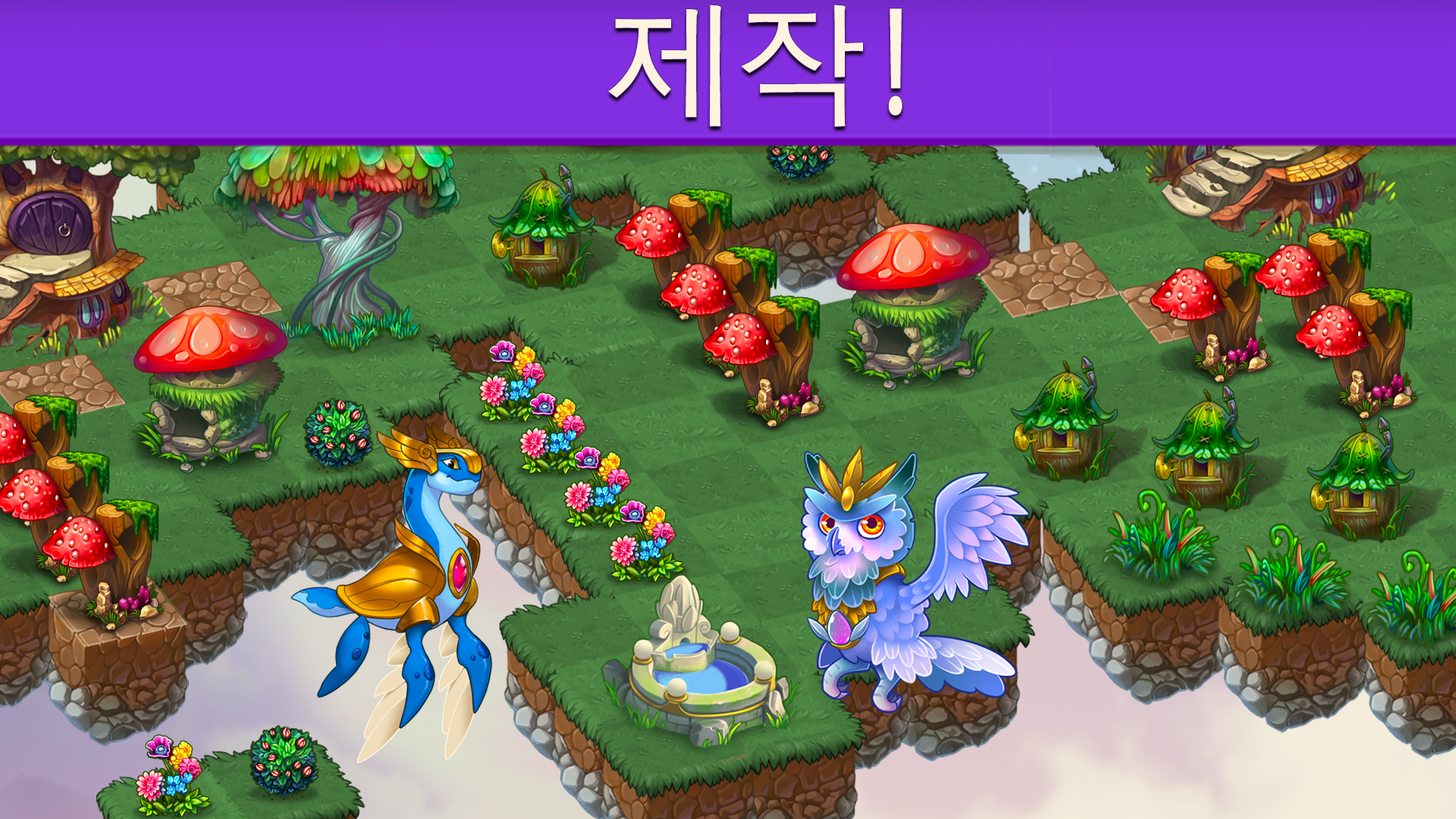 드래곤캠프 (Merge Dragons!) PC