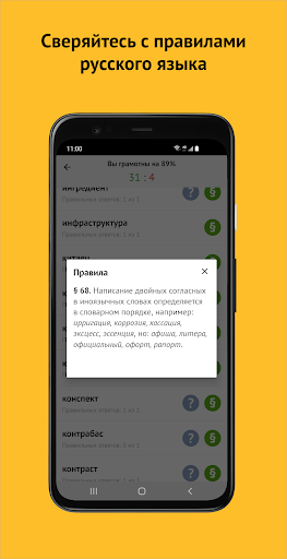 Орфография русского языка PC