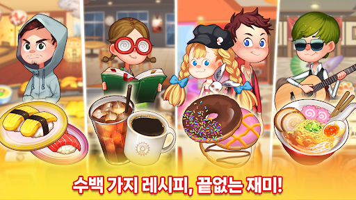 마이리틀셰프 - 도전! 나만의 식당 요리 경영 타이쿤 PC