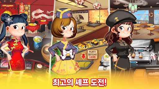마이리틀셰프 - 도전! 나만의 식당 요리 경영 타이쿤 PC