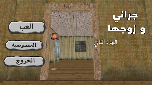جراني و زوجها