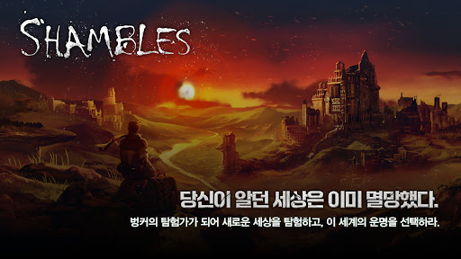 샴블즈 : 종말의 후손들 PC