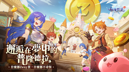 RO仙境傳說：守護永恆的愛 Classic