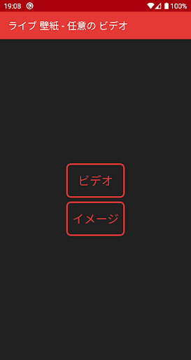 ライブ 壁紙 - 任意の ビデオ