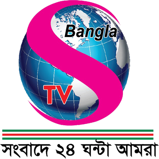 S Bangla TV
