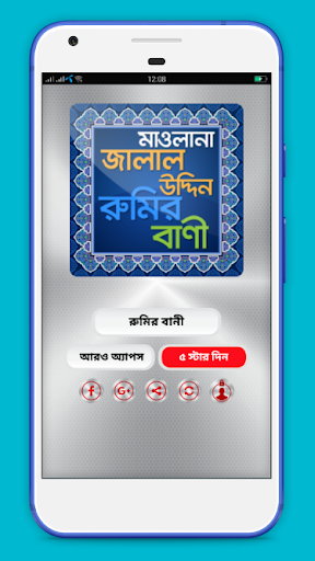 মাওলানা রুমির উক্তি Rumi quote পিসি