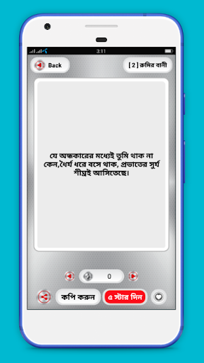 মাওলানা রুমির উক্তি Rumi quote পিসি