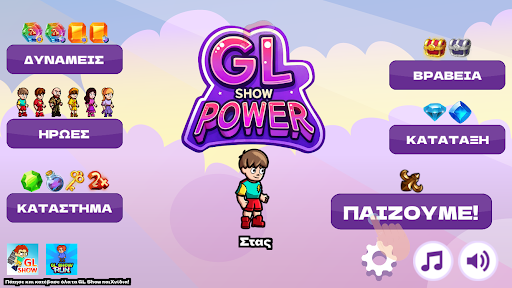 GL Show Power